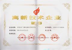 我所被青島市高新技術企業(yè)