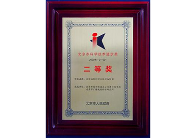 地鐵時鐘系統(tǒng)獲得北京市科技進步二等獎